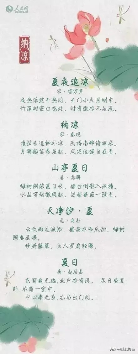 【古诗词】40首夏日古诗文：帘动微风起，满院蔷薇香-第3张图片-非凡网