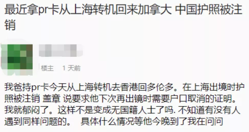 PR华人出境，护照被海关盖注销章，下次出境必须出示户口取消证明