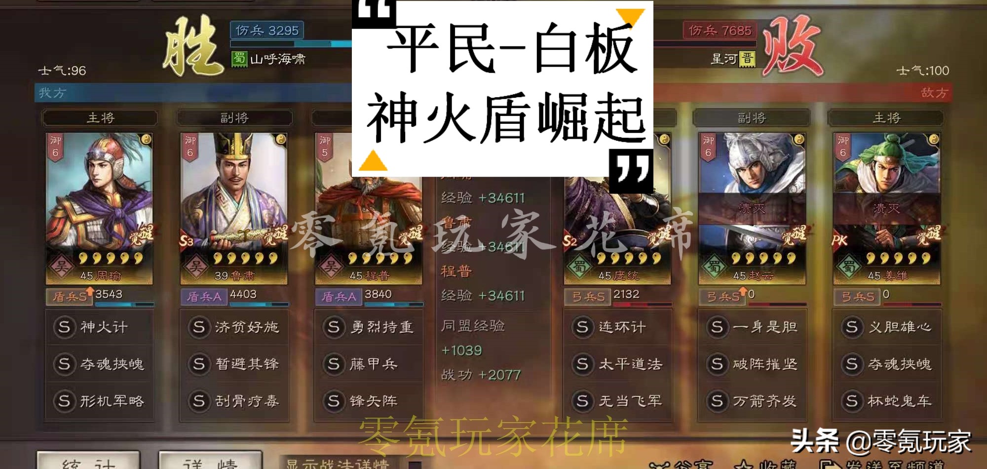 三国志战略版：周瑜平民神火盾，多穿一线队伍，又一个巨星出现