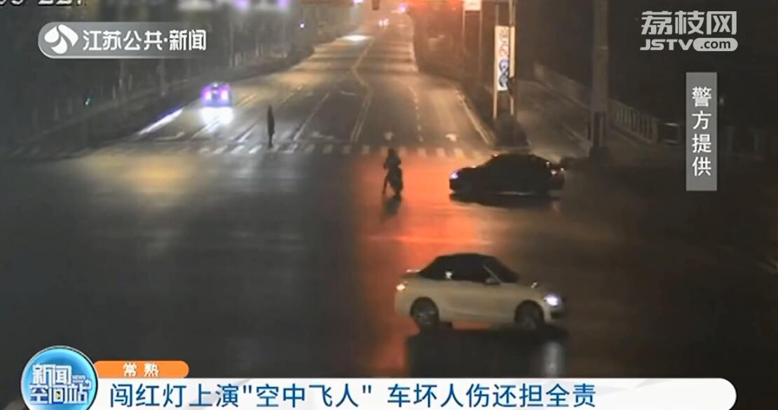 闯红灯上演&ldquo;空中飞人&rdquo;车坏人伤还担全责