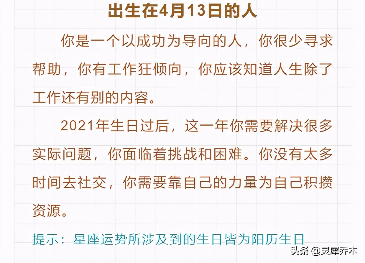 情緒波動的一天12星座每日運 4月13日 靈犀喬木 Mdeditor