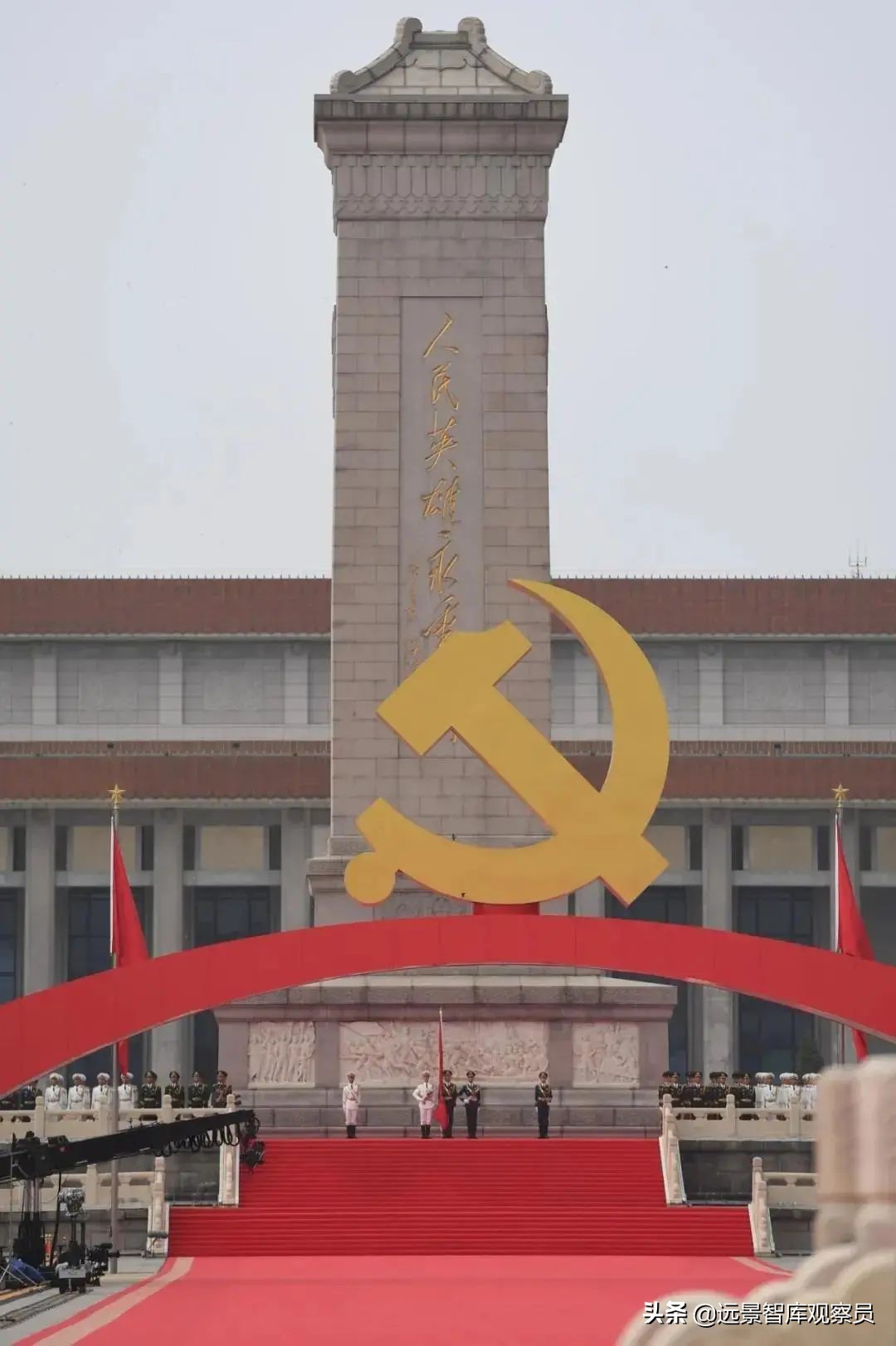 躬逢其盛，与有荣焉｜远景智库庆祝中国共产党成立100周年