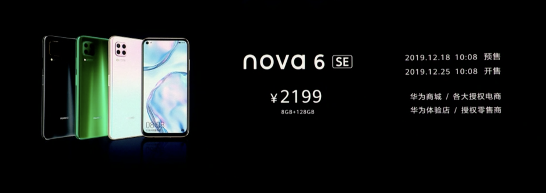 华为发布多款新品，nova 6前置双摄登顶DxO，双模5G售价3799元起