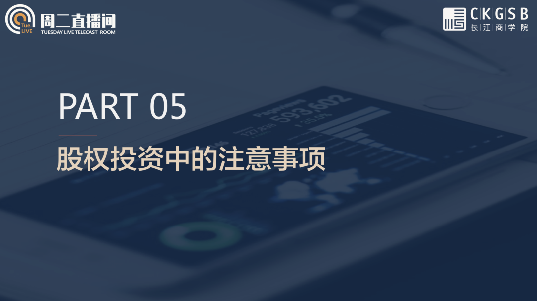 长江MBA同级声 | 周二直播间笔记：新形势下的PE投资策略