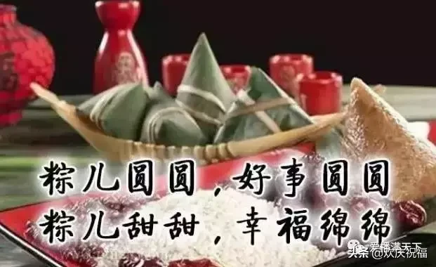 最新端午节祝福一句话 端午祝福语2021图片