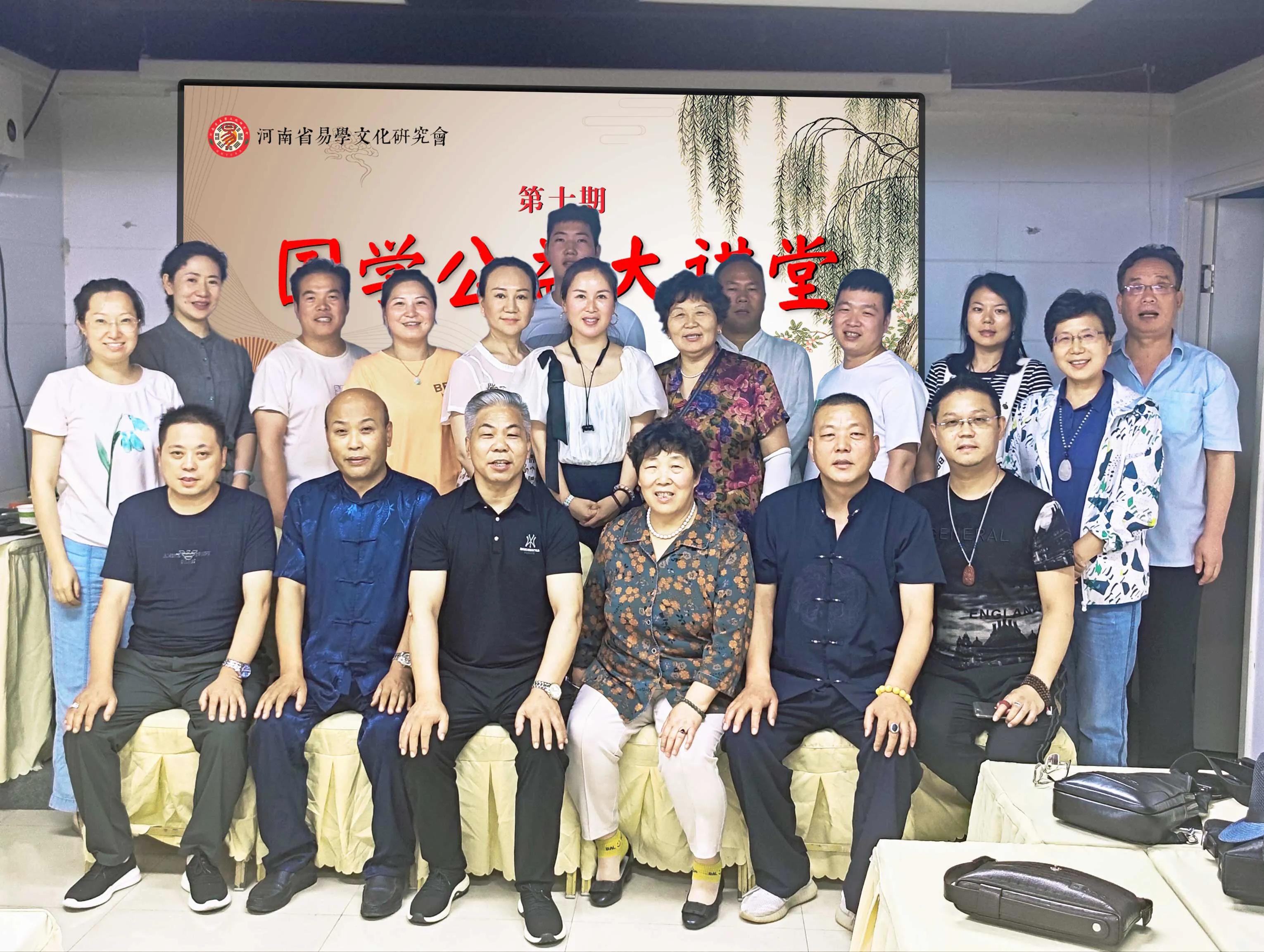 河南省易学文化研究会第十期公益讲座圆满结束