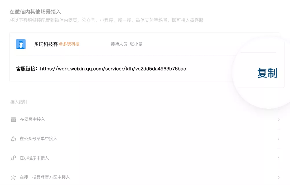 怎么在搜一搜中接入微信客服,实现关键词回复