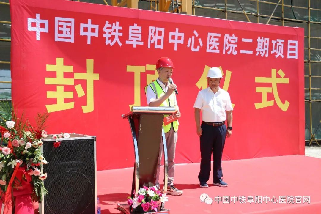 中国中铁阜阳中心医院二期项目顺利封顶