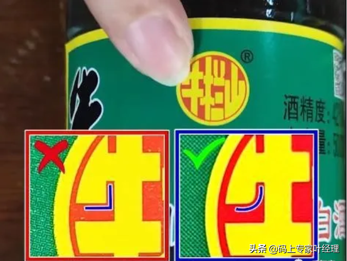 牛栏山二锅头真伪鉴定方法