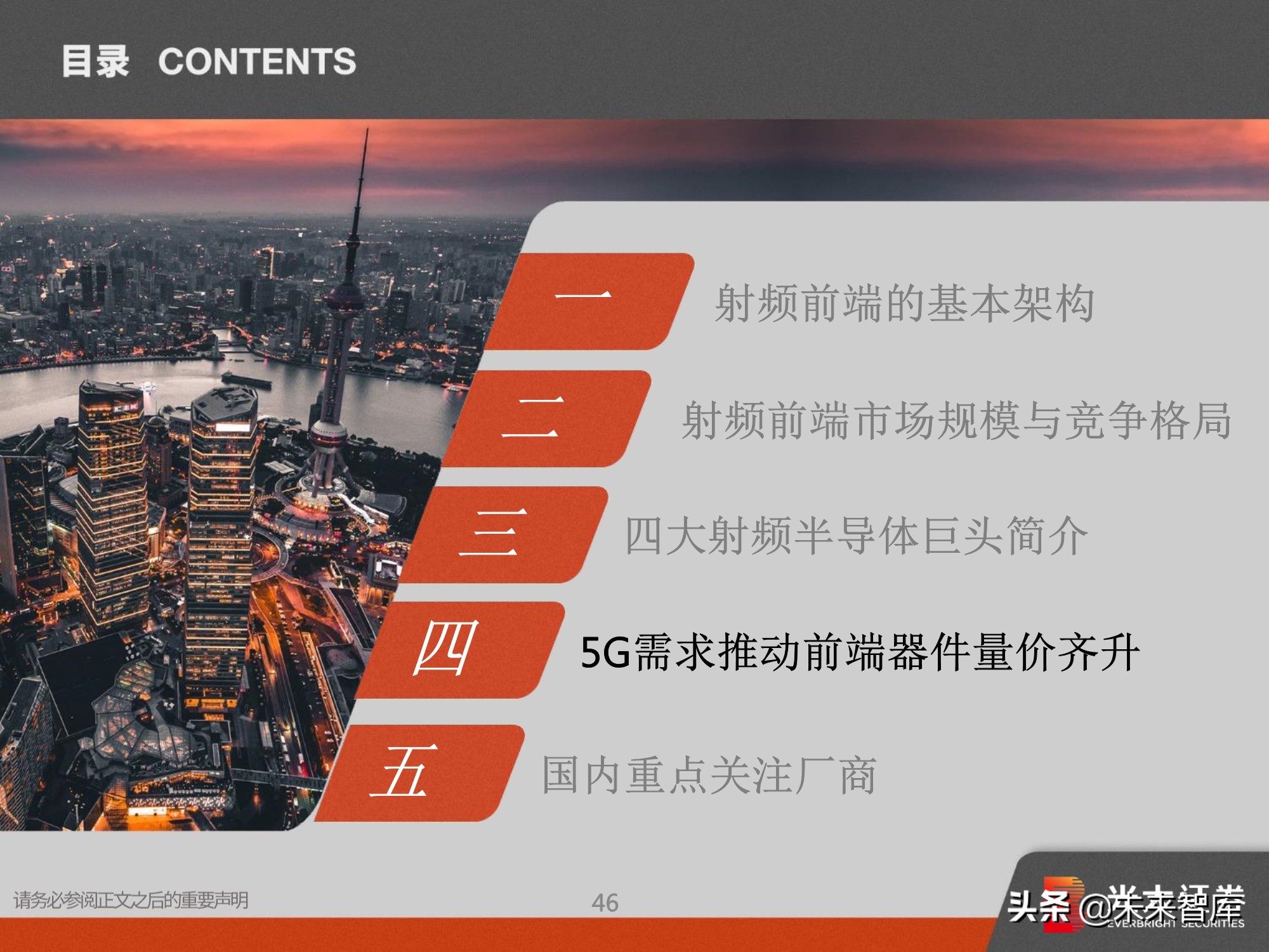 射频前端深度报告：5G需求推动前端器件量价齐升