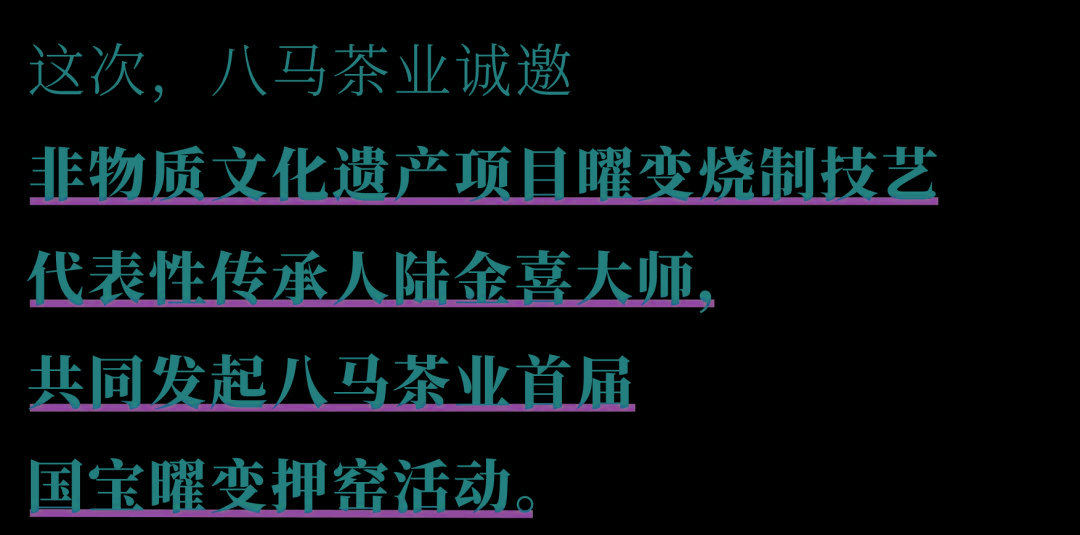 「陆金喜×八马」共续千年茶盏佳话 共扬中华文化之美