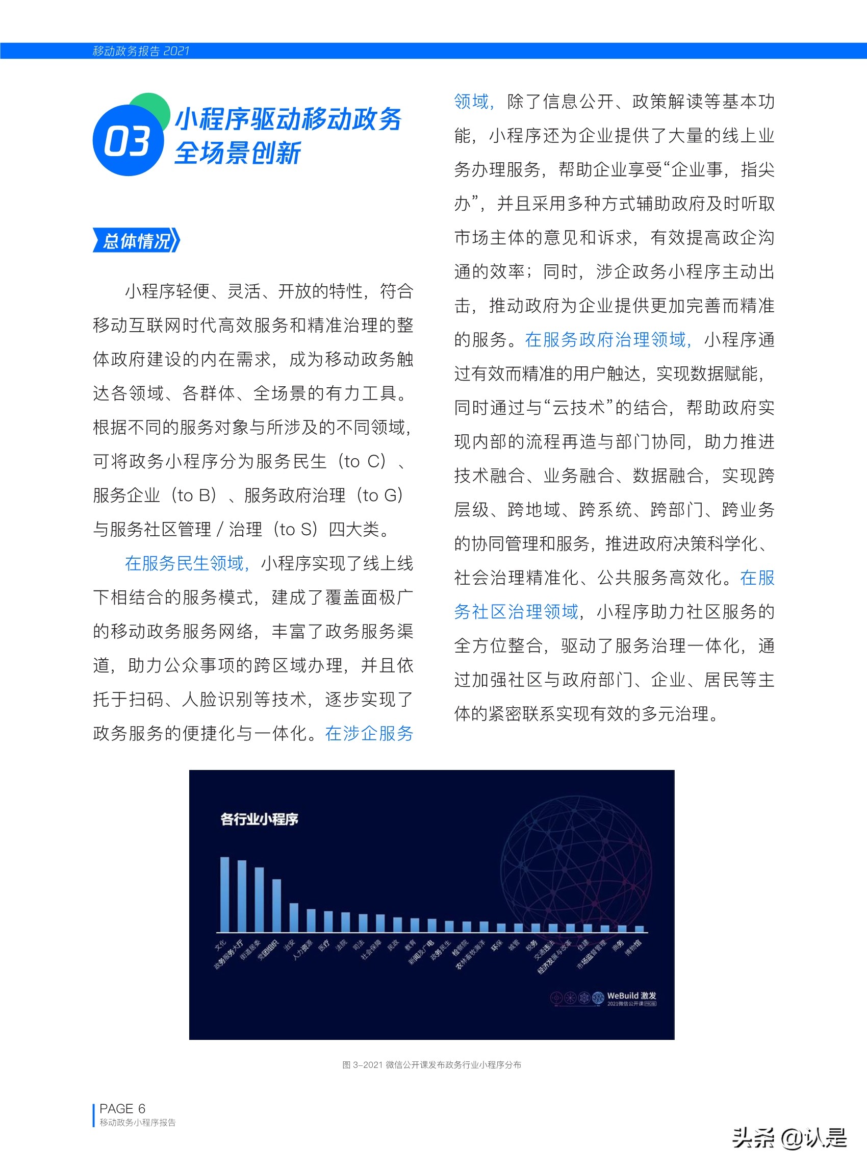 移动政务报告2021：小程序时代与移动政务