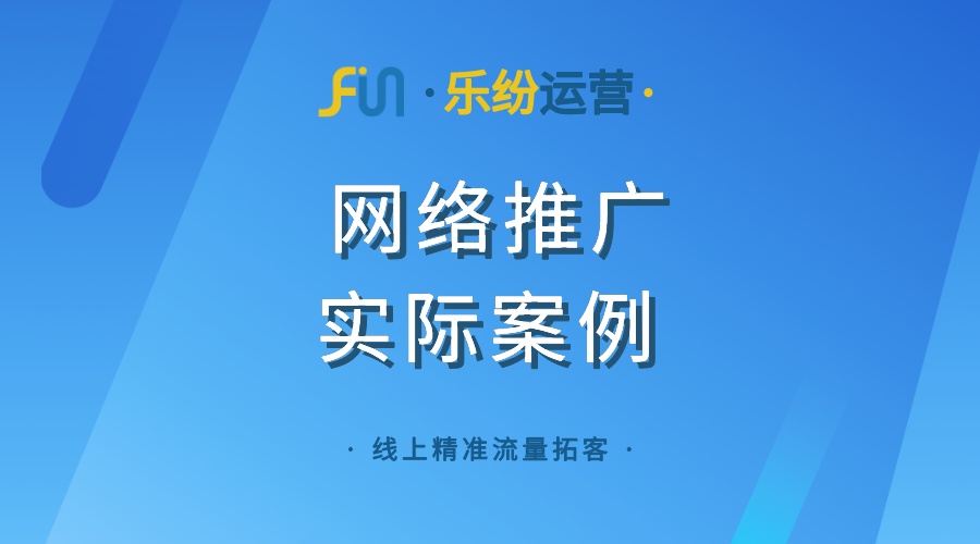 深度长文，推荐想了解传统行业做网络推广的企业老板细看
