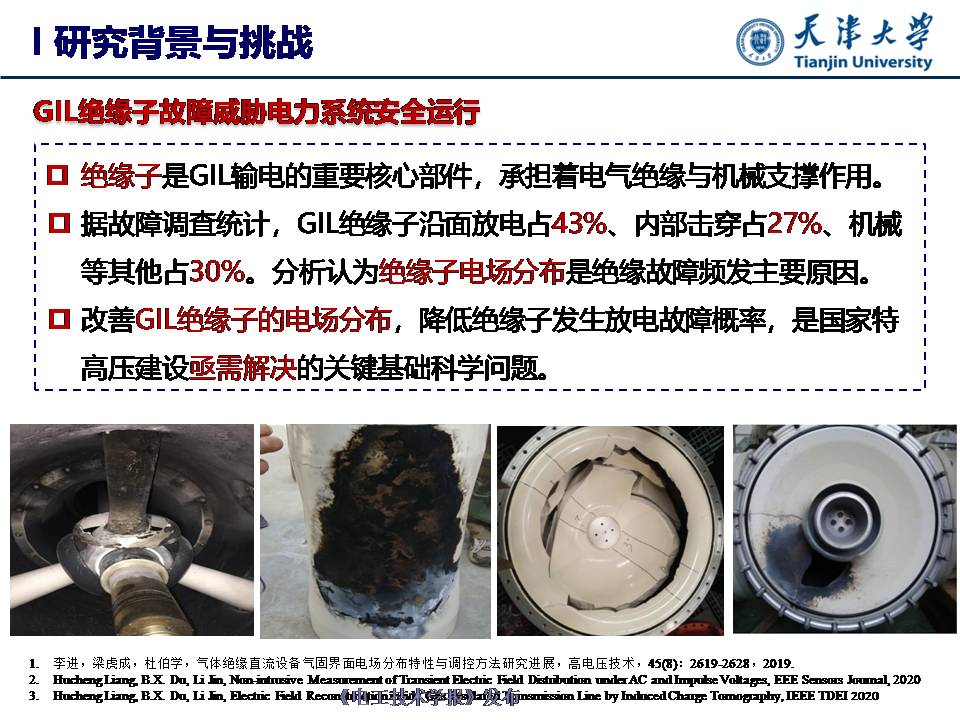 天津大學(xué)杜伯學(xué)教授：輸電管道功能梯度絕緣子研究