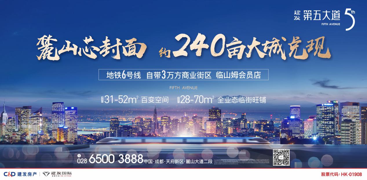 麓山芯封面，约240亩繁华大城兑现