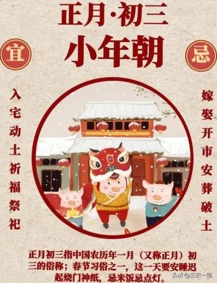 初三|明天正月初三赤狗日又是西方情人节 两节相遇怎么过？