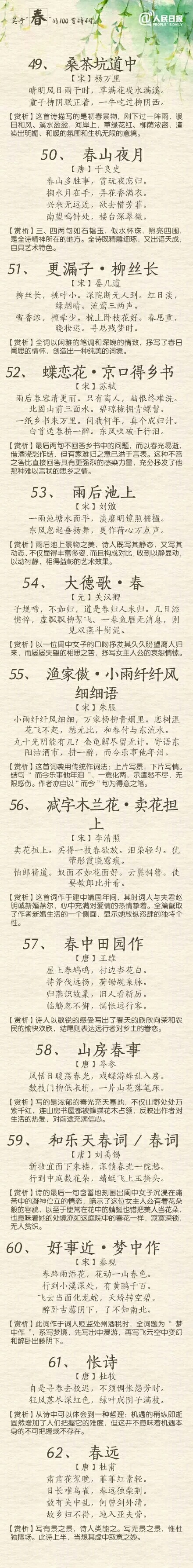 100首关于春的古诗，每天背一首（转给孩子）-第6张图片-非凡网