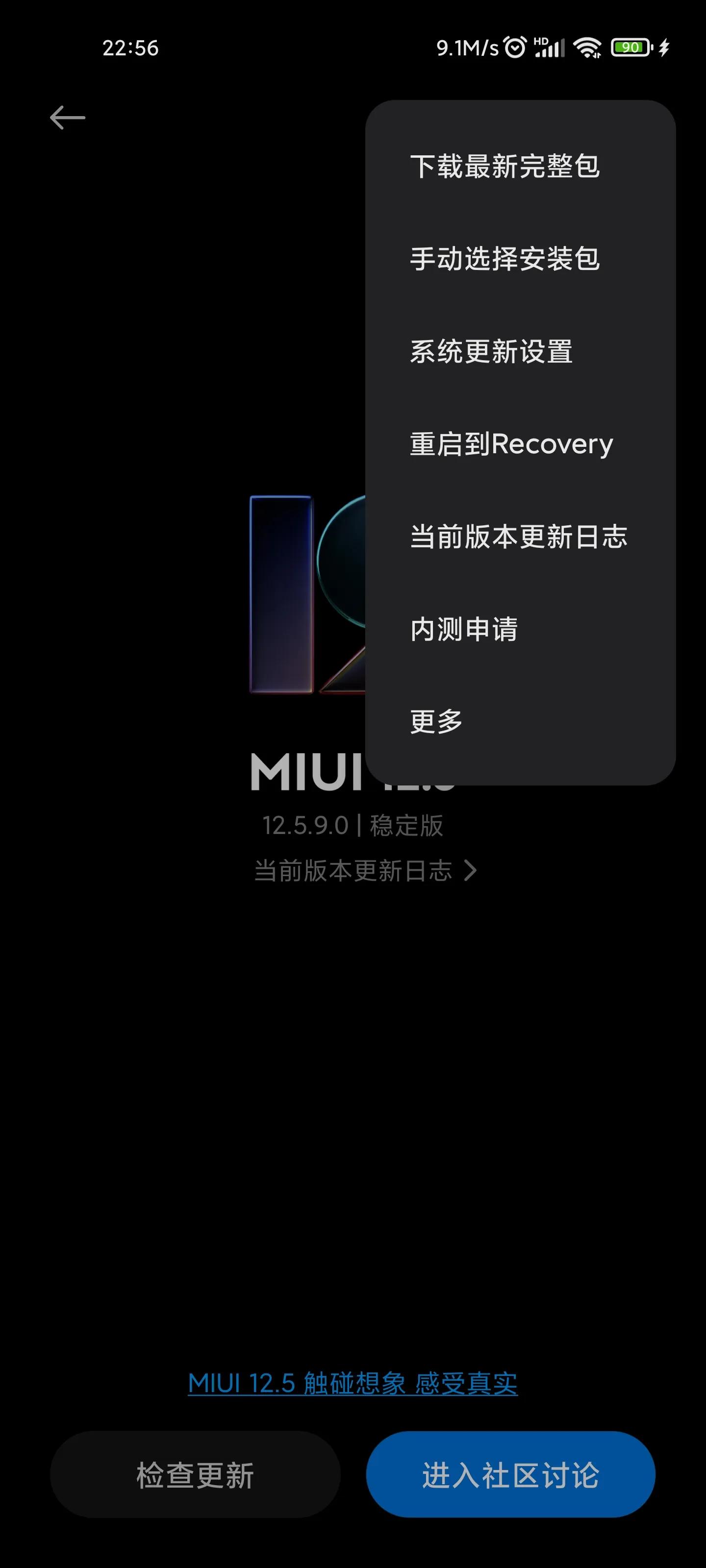MIUI12.5增强版手动更新教程