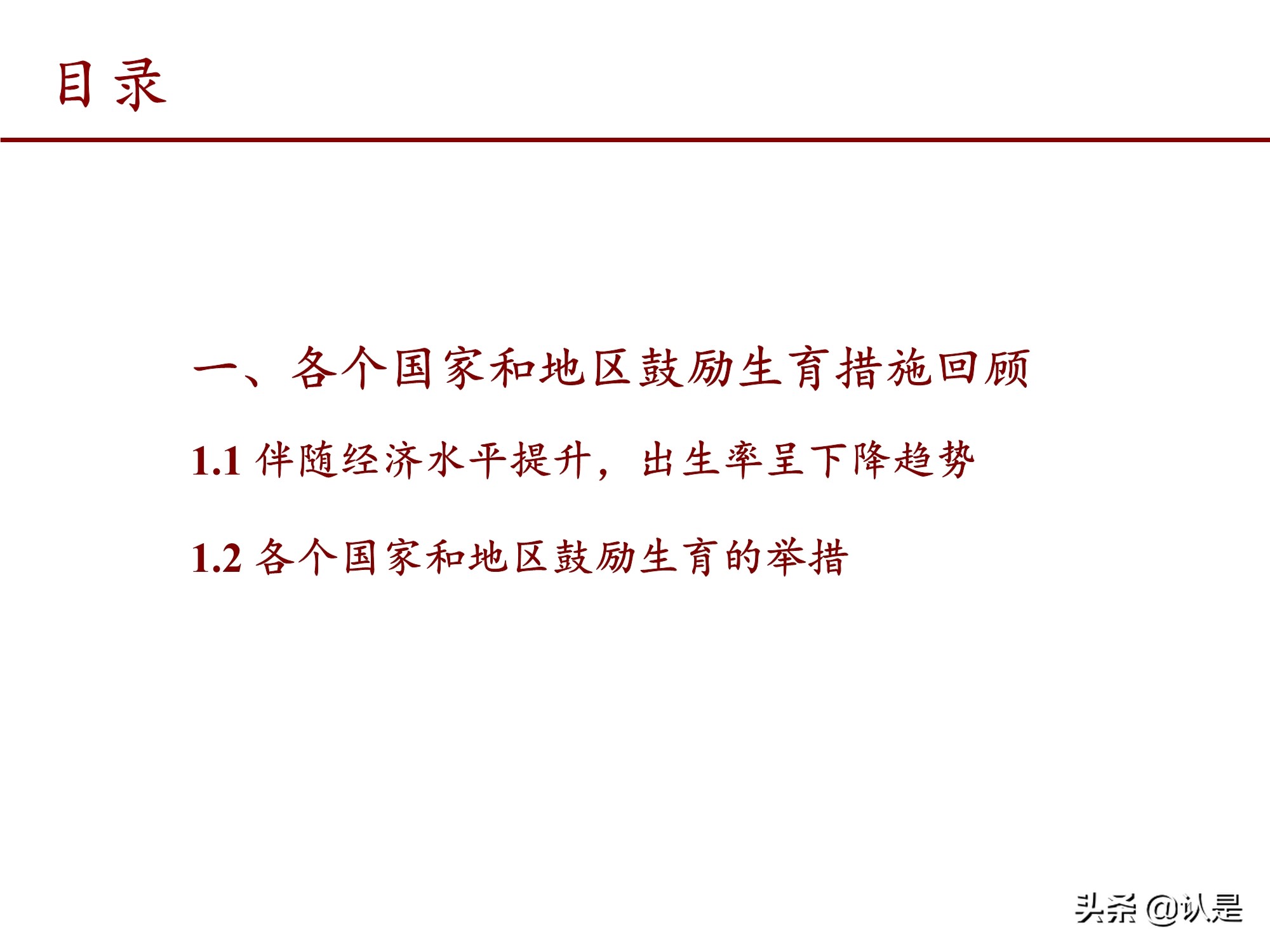 生育相关投资专题报告：全球视角下的促进生育投资产业链梳理