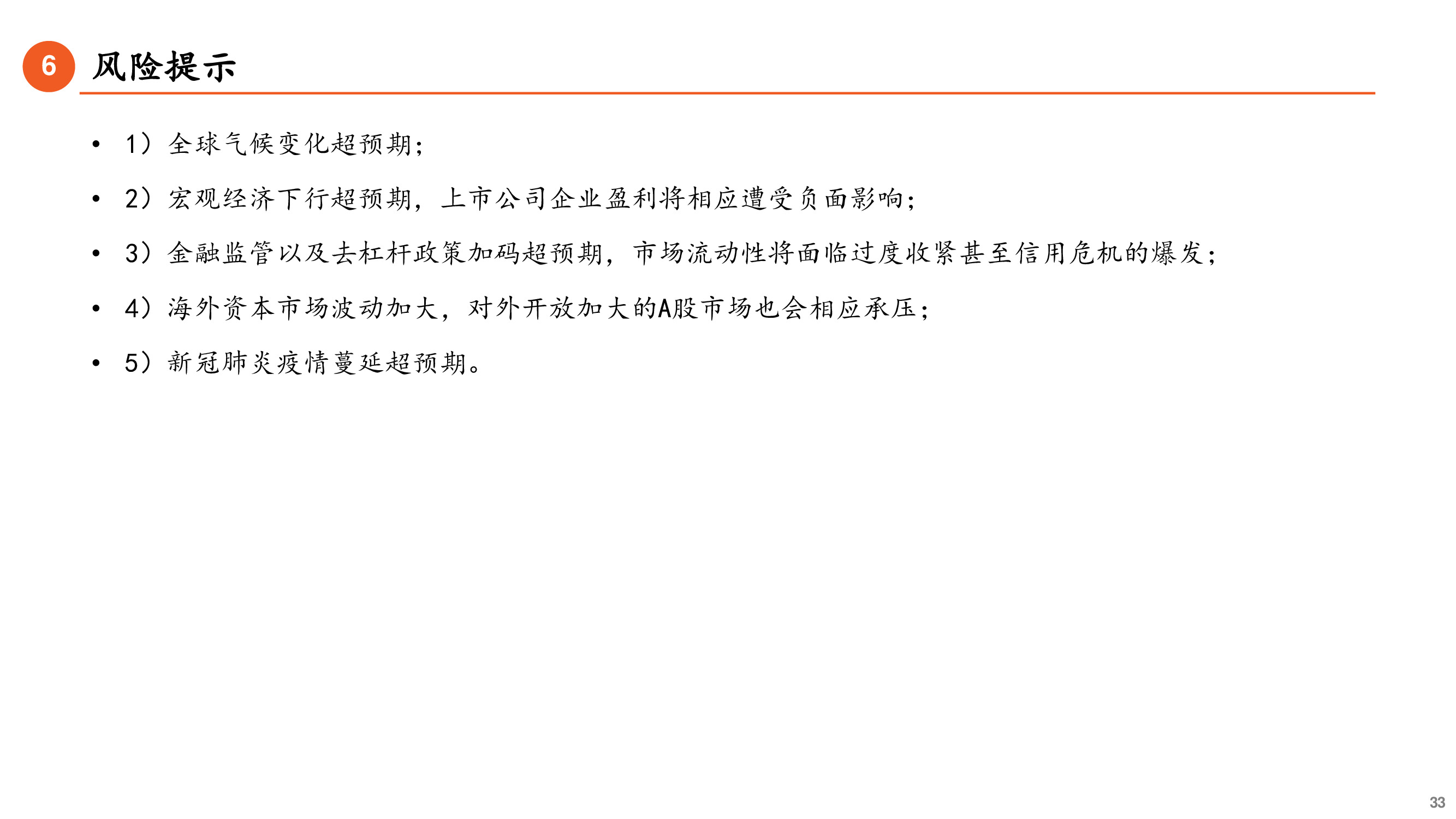 养老金投资专题研究报告：ESG先驱，养老金引领可持续投资