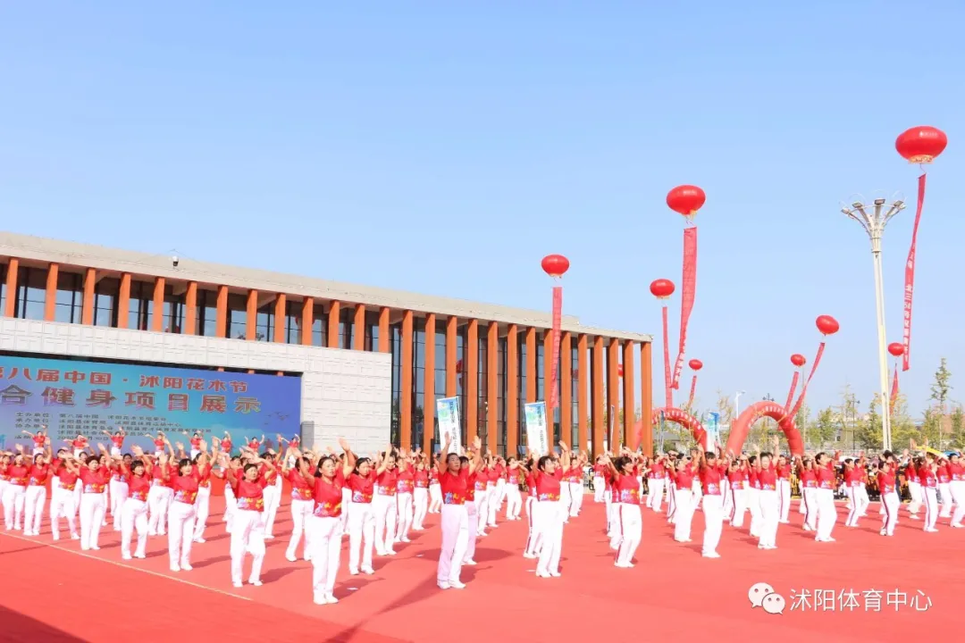 沭阳县举行第八届沭阳花木节综合健身项目展示活动