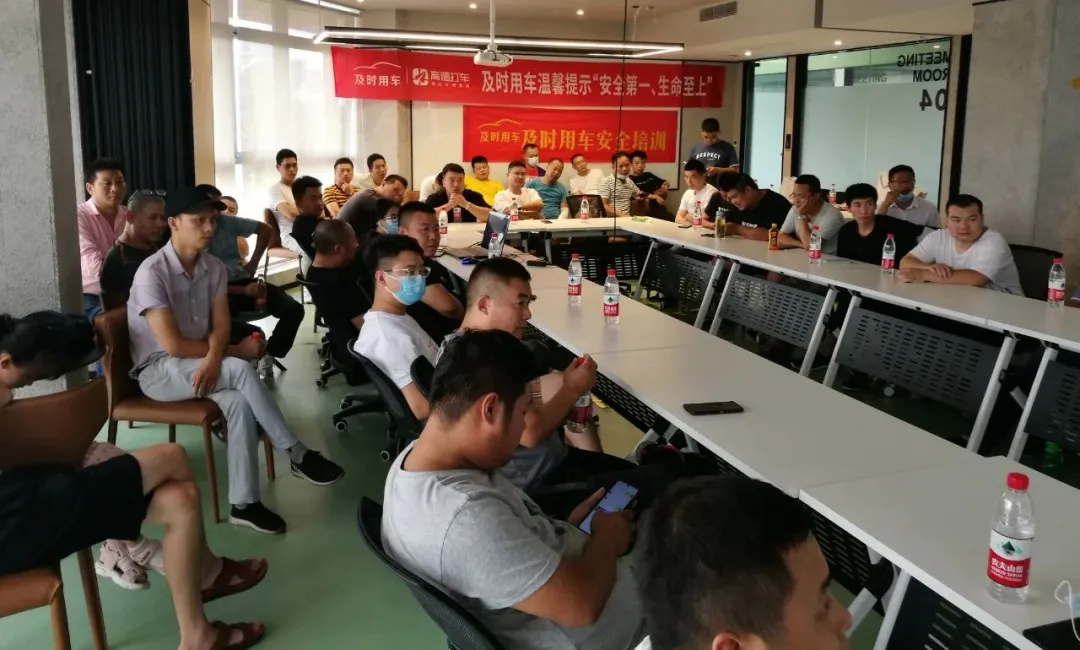 及时用车杭州运营中心举办第二届安全培训会
