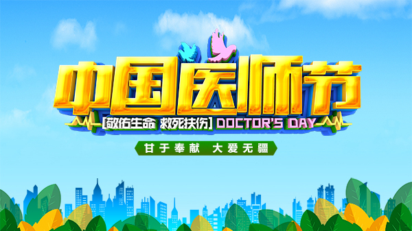 道德智慧就是力量 时代呼唤医药人自我道德智慧教育
