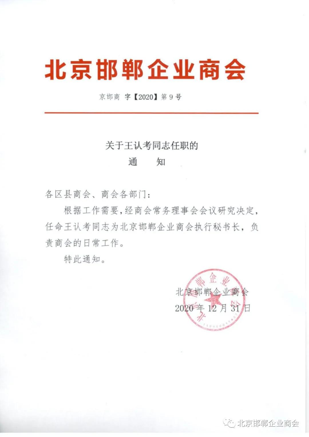北京邯郸企业商会通知