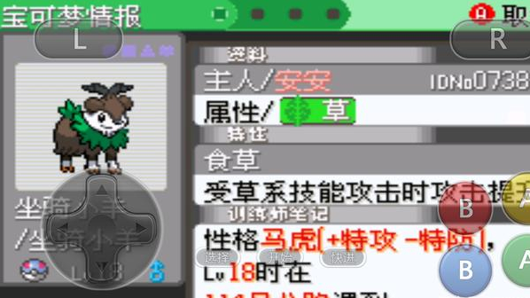 口袋妖怪：克制草系宝可梦的宝可梦也是个草系？食草的坐骑山羊