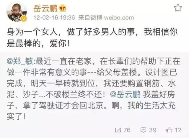 岳云鵬與鄭敏：十年婚姻情比金堅，他是郭靖，她是黃蓉