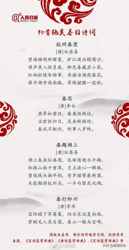 春日诗词：道尽无边春色，莫负大好春光！-第9张图片-非凡网