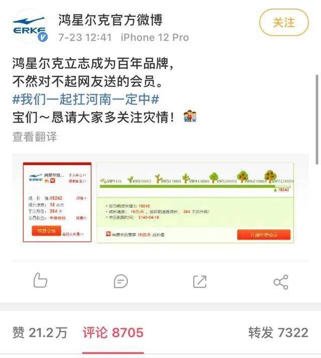 鸿星尔克回应诈捐；跨境电商半年交易额近9千亿