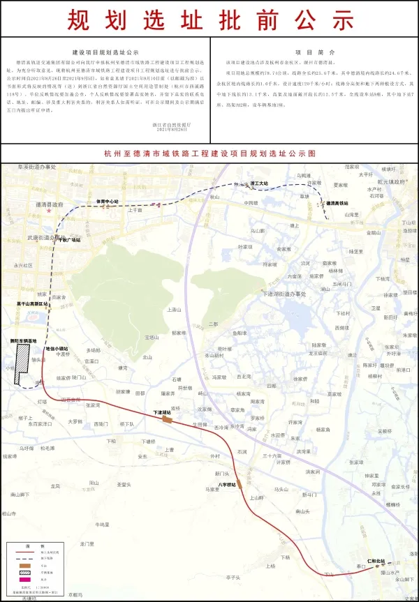 最新动态：杭州至德清市域铁路工程建设项目公示