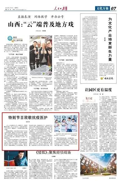 《快乐大本营》“护士节特别节目”致敬医护天使 获人民日报点赞