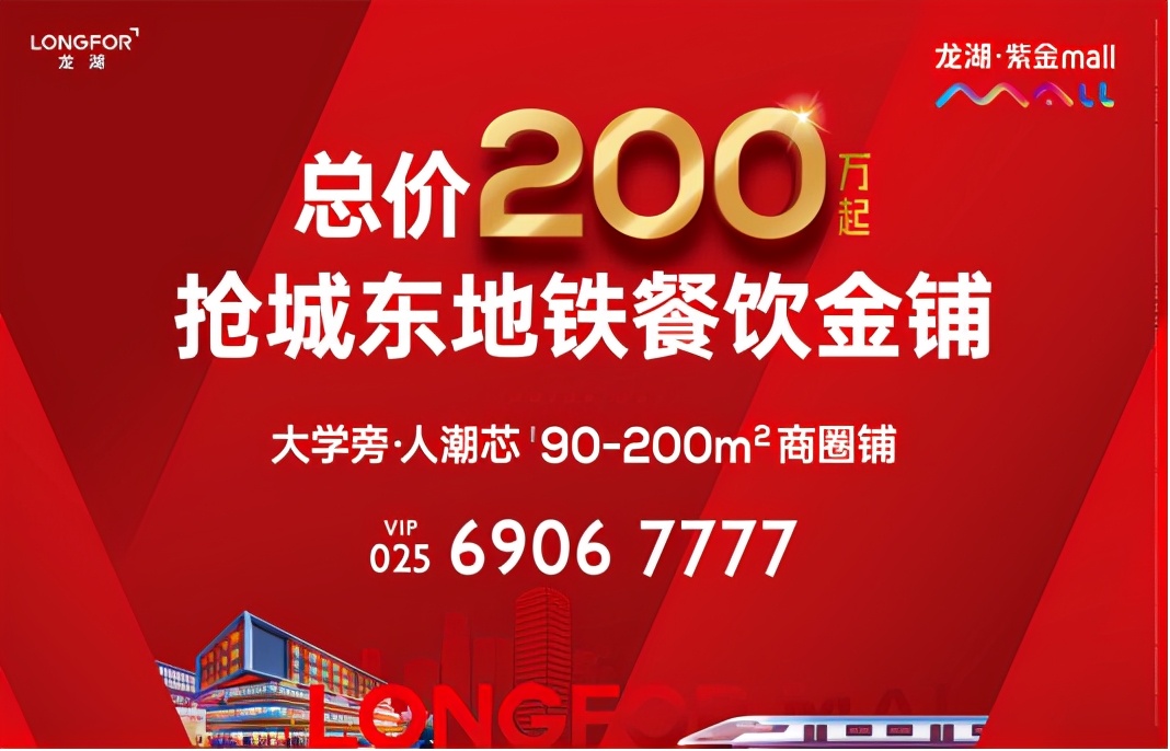 属于城东人自己的商圈来了！带你提前探秘龙湖&middot;紫金mall