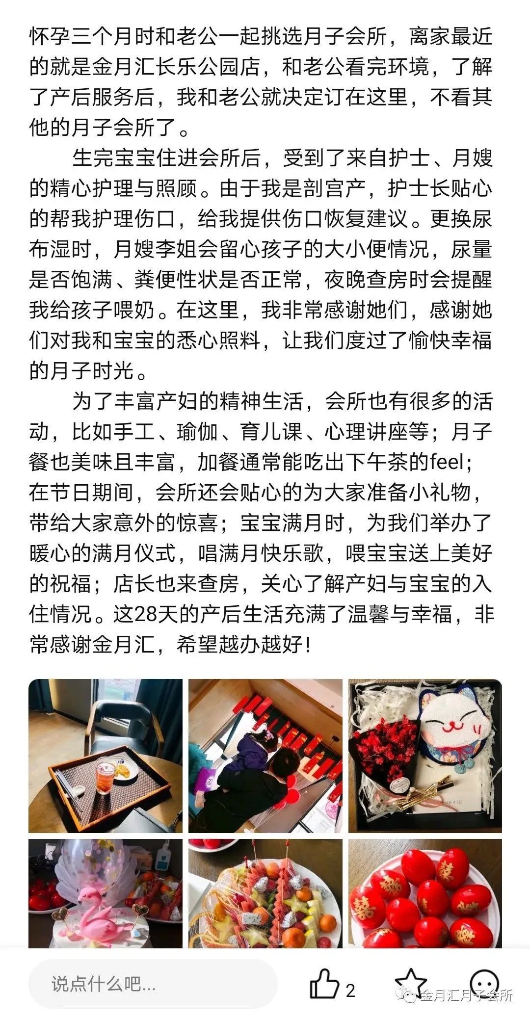 在金月汇坐月子是一种什么体验？