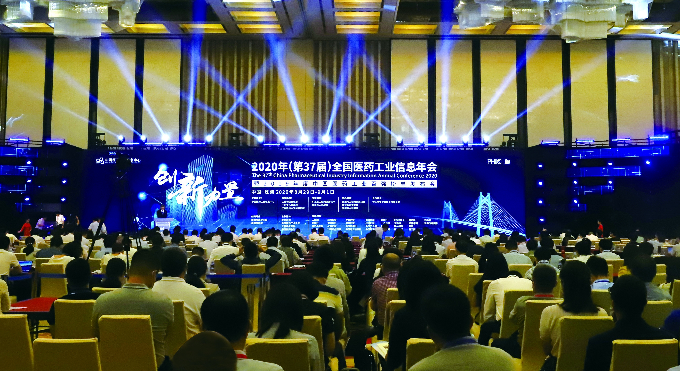 创新力量驱动产业蓬勃向前——2020年全国医药工业信息年会政企学研共话未来医药发展热点