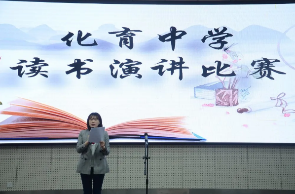 营山县化育中学举行教师读书演讲比赛