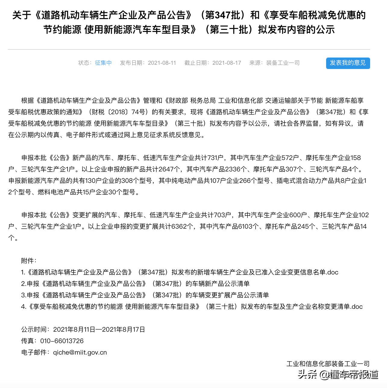 关注｜工信部公示下期减免车船税车型名单，比亚迪秦PLUS、F5在列