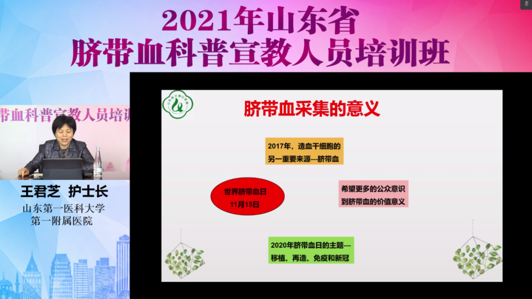 山东省（第三期）脐带血科普宣教人员培训班顺利开班