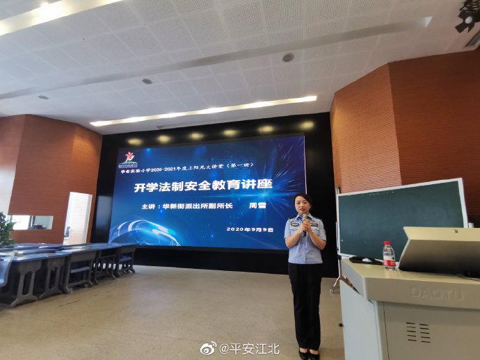 安全|华新街派出所开展校园法制安全教育讲座