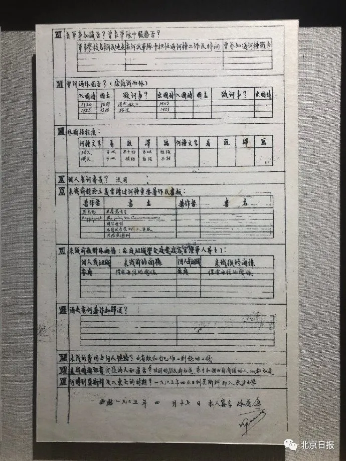 他的履历表首度公开，直登热搜第一！这些细节很热血——
