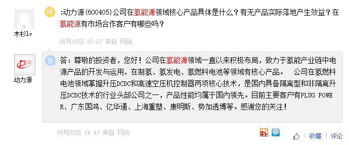 宝丰能源目前在氢能源产业方面投资主要涉及电解水制氢领域