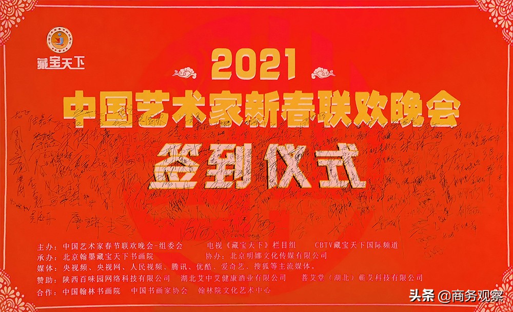 2021中国艺术家新春联欢晚会在北京隆重举办