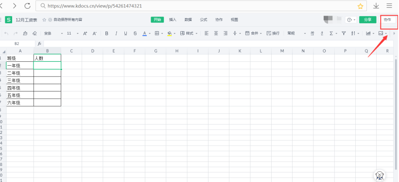 表格技巧—Excel如何实现多人协同编辑一个表格
