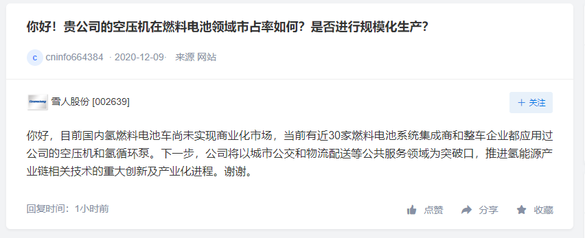 贵研铂业燃料电池催化剂处实验室阶段，蓝海华腾储备氢能驱动技术