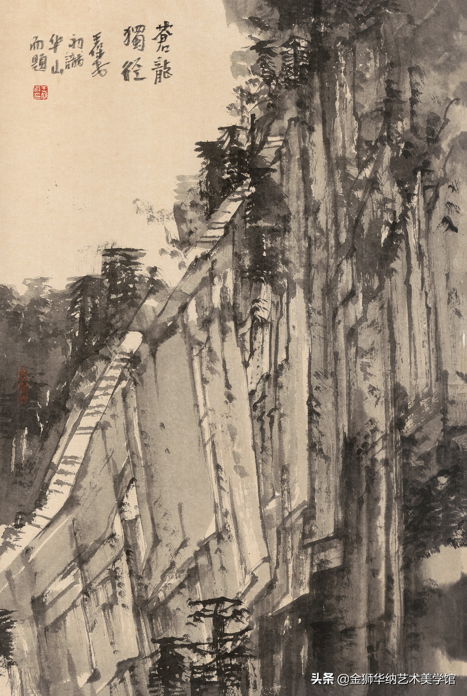 当代水墨名家王保安先生优秀作品（华山写生）赏析系列《四》