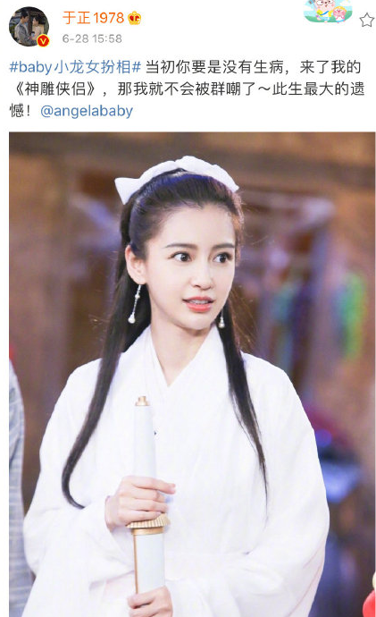 内涵陈妍希？于正赞baby杨颖小龙女扮相图后秒删