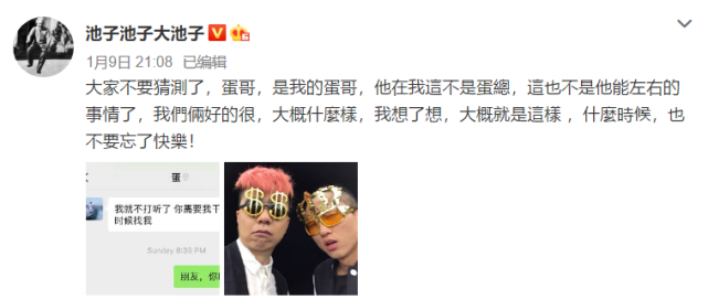池子宣布与笑果文化和平解约，坦言自己误会，网友质疑他不是本人