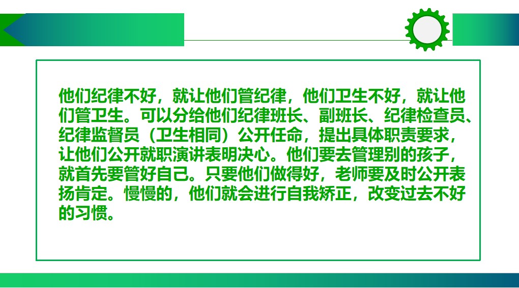 班主任如何管理一个乱班、差班？